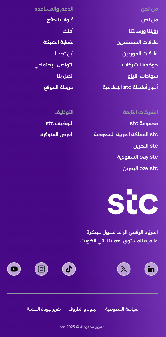 STC Offer 5