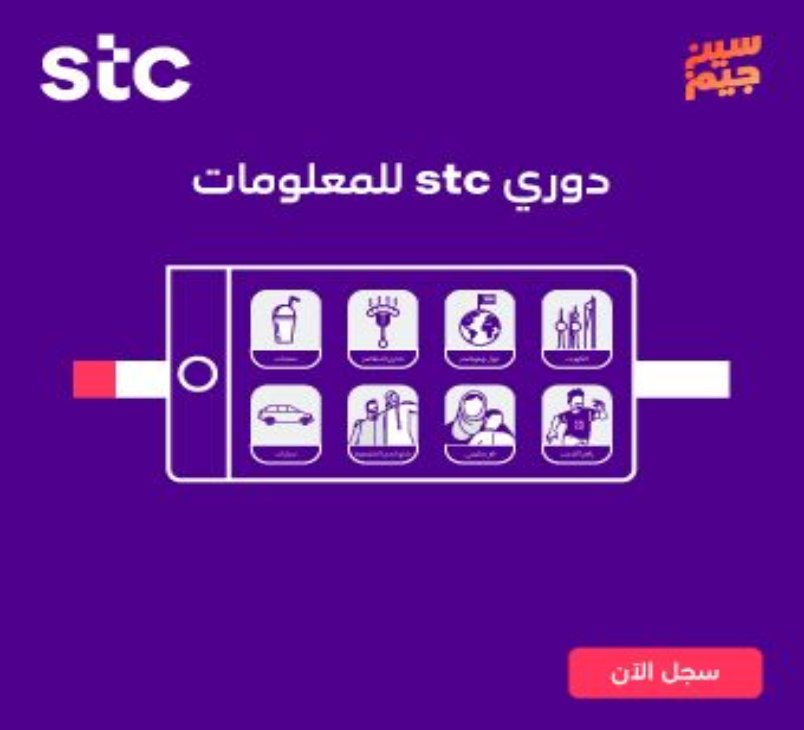 STC Banner 1